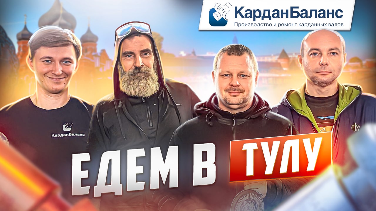 Кардан баланс ведущая