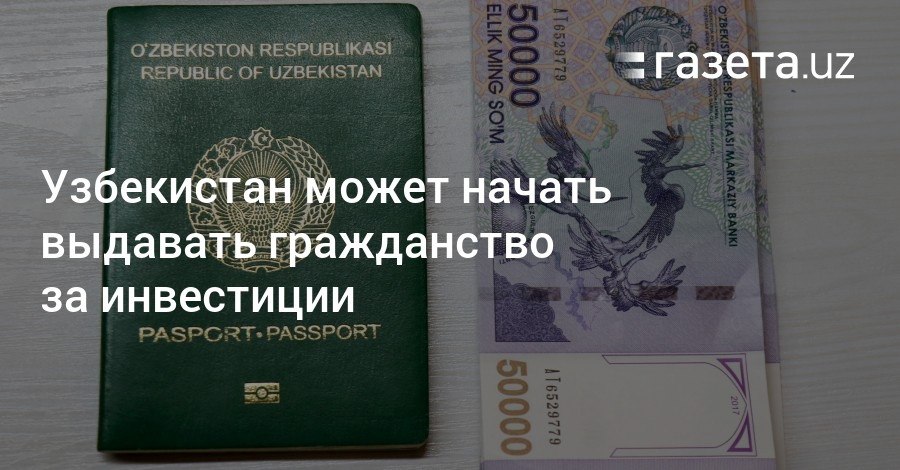 можно ли получить гражданство узбекистана
