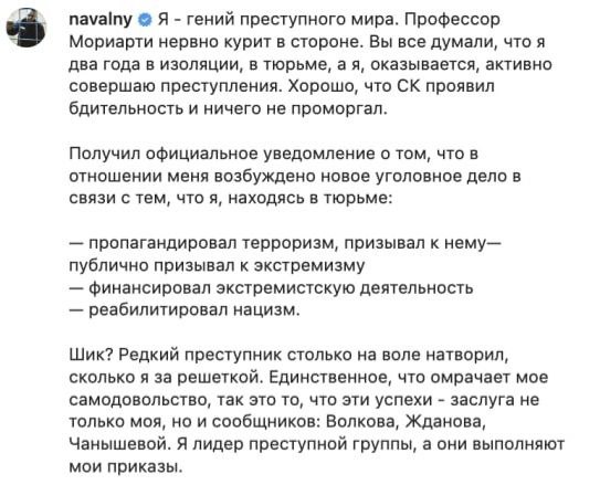 На Алексея Навального возбудили новое дело
