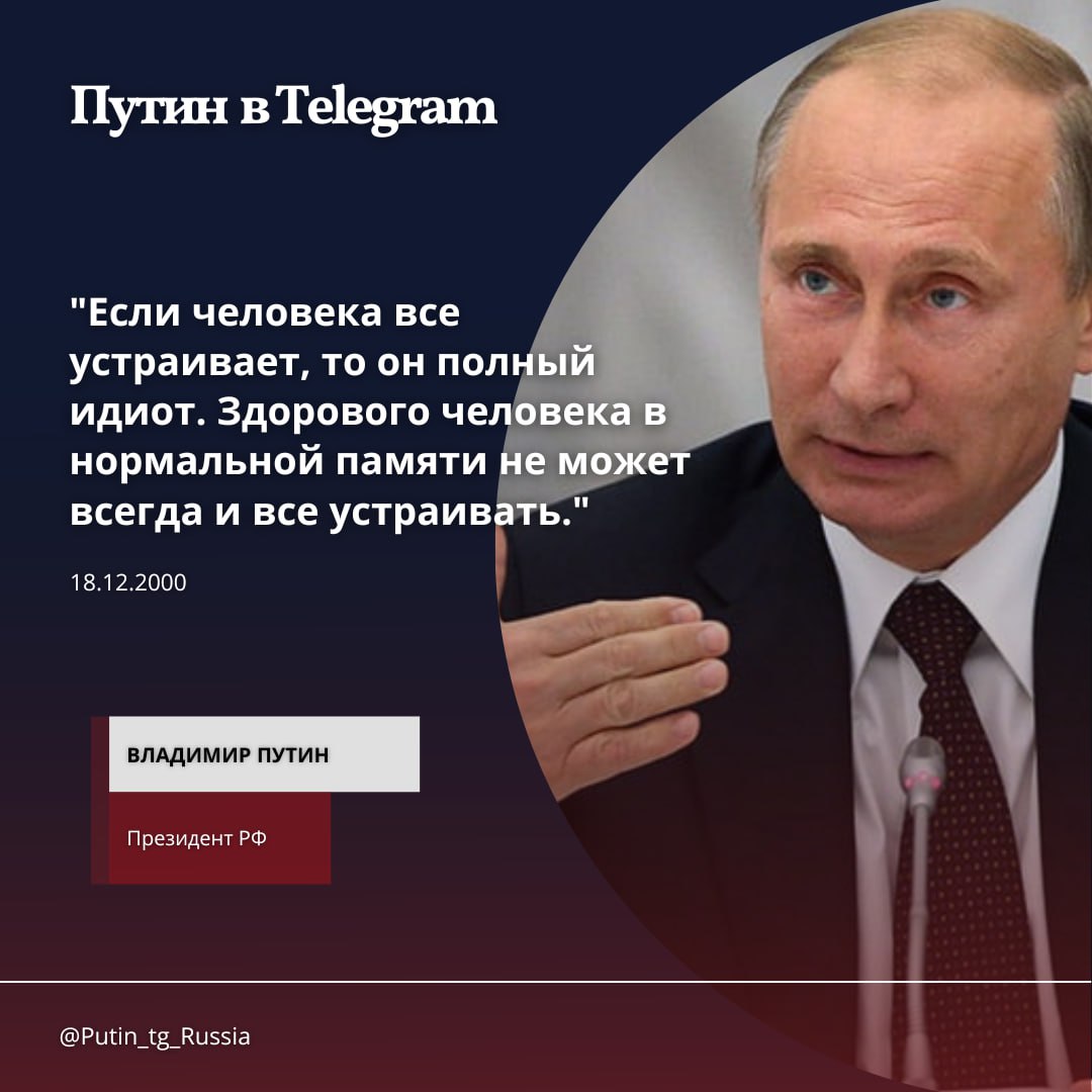 Голос Путина телеграмм.