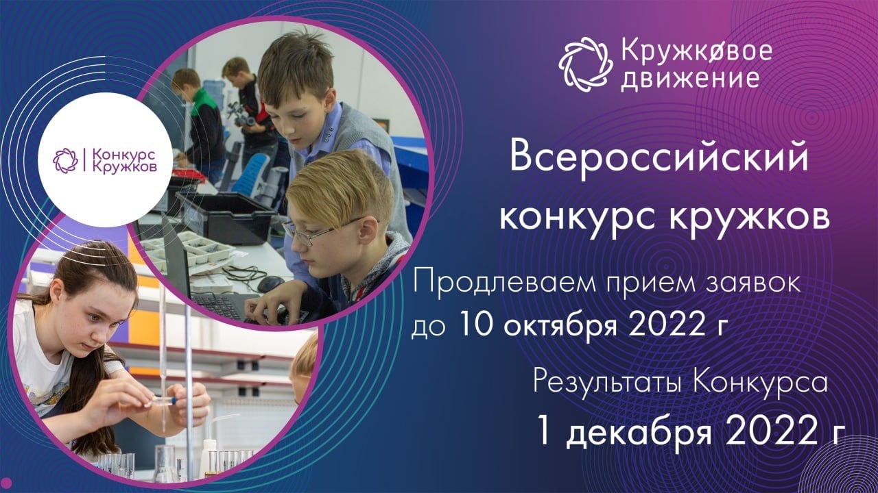 Всероссийский конкурсы 2022. Кружок технического творчества афиша. Всероссийский конкурс кружков. Олимпиада искусственный интеллект 2022. Научные открытия 2022.