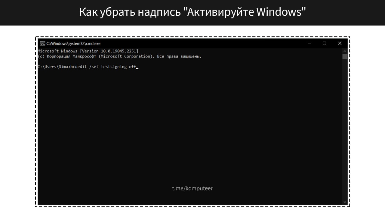 Убрать надпись windows