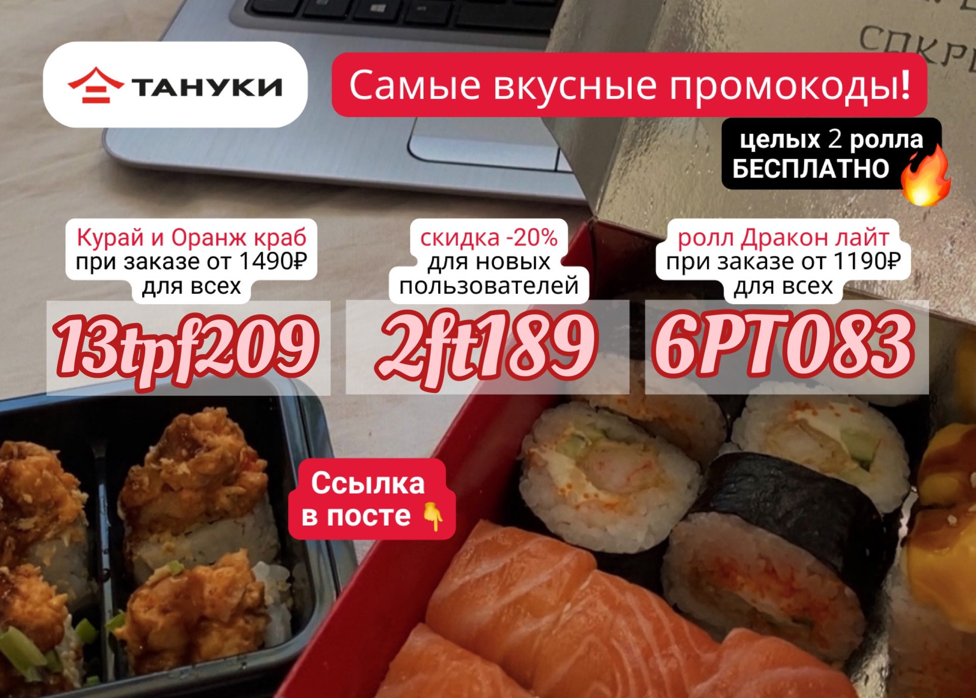 Заказать суши в краснодаре с бесплатной доставкой тануки фото 103