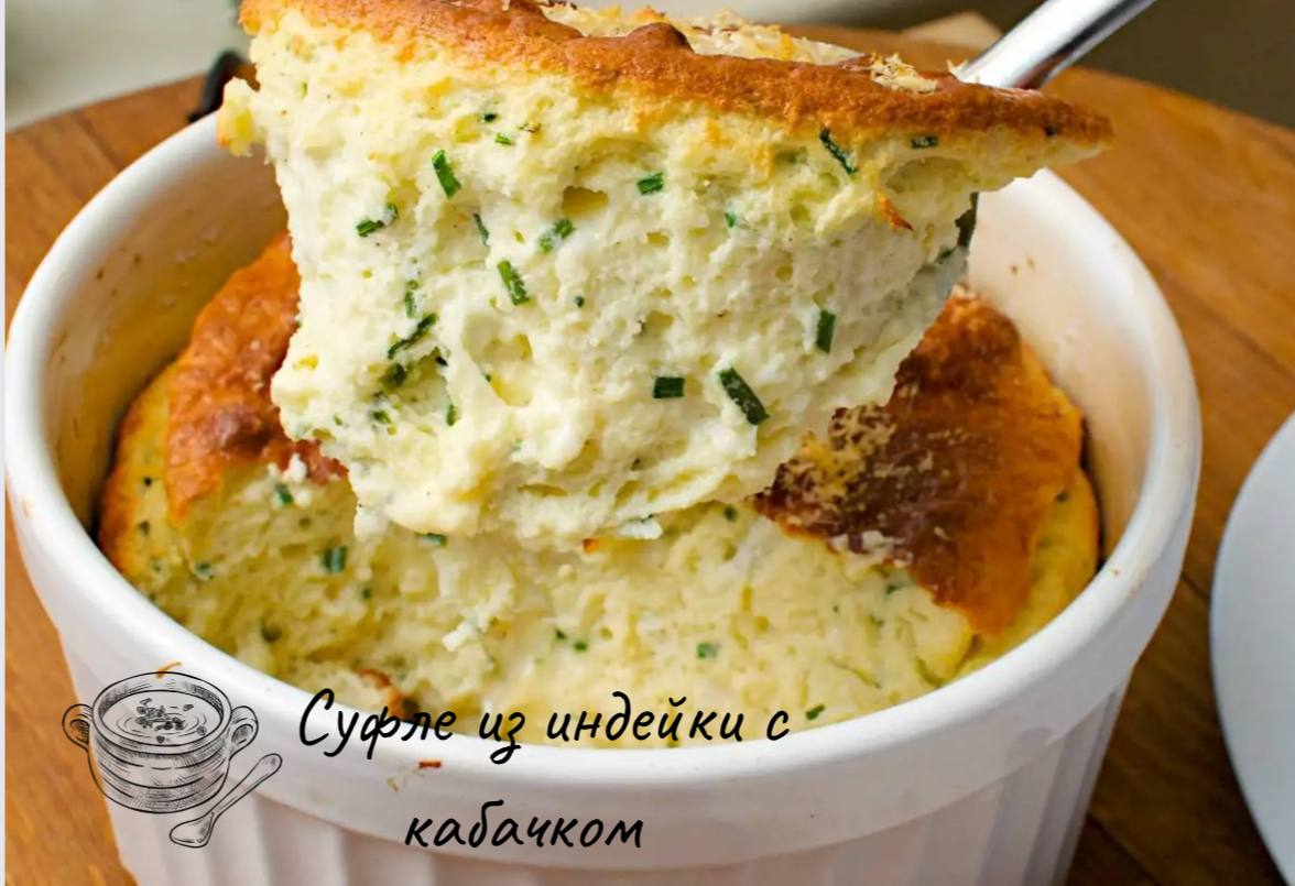 Суфле Из Мяса Фото