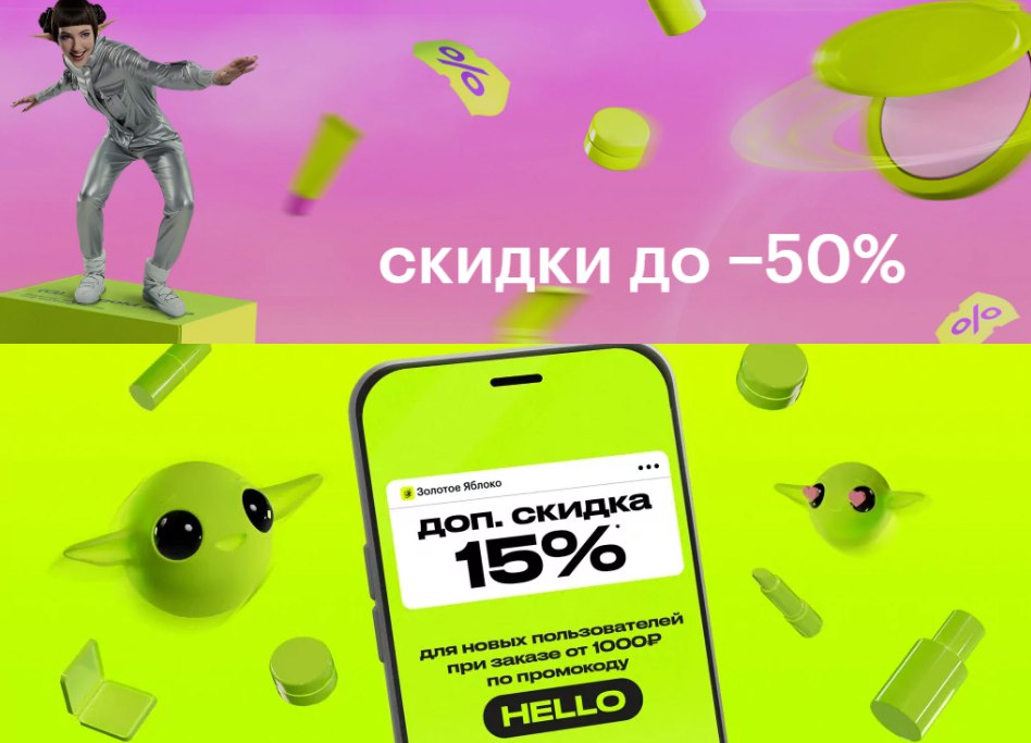 Какая Максимальная Скидка В Золотом Яблоке