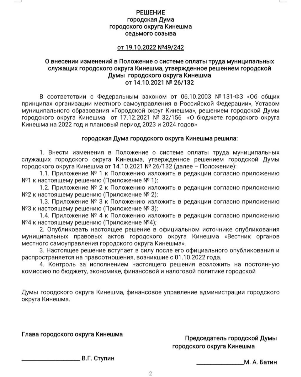 Увеличение окладов госслужащим в 2024 году. Решение о повышении заработной платы муниципальным служащим. Повышение зарплаты муниципальным служащим в 2024. Повышение зарплаты госслужащих 2024. Декларация муниципального служащего 2024.