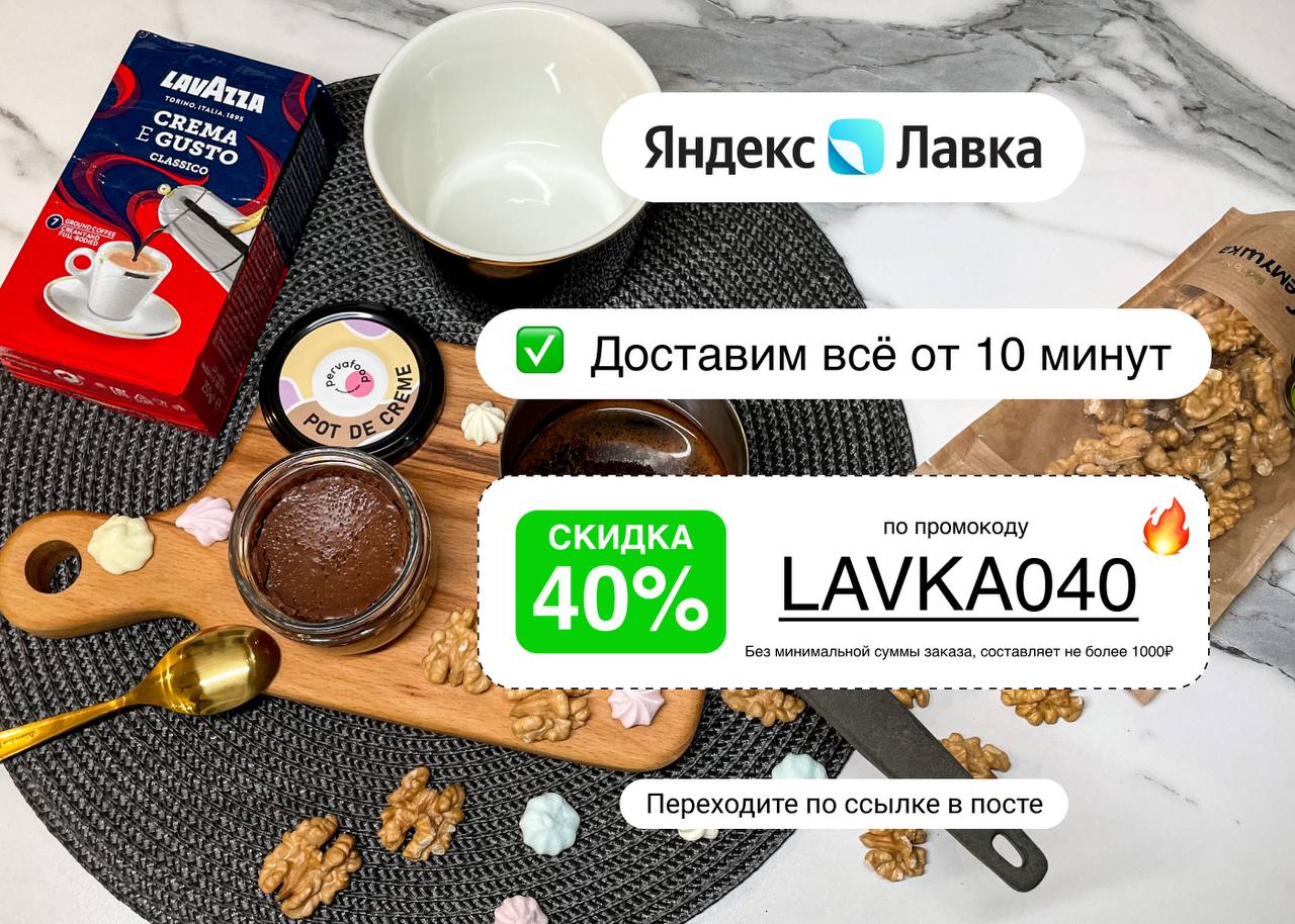 Купить Продукты Яндекс Лавка