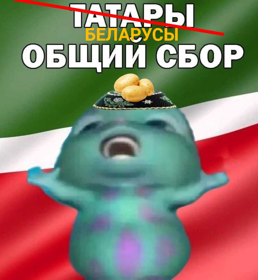 Мемы про татар