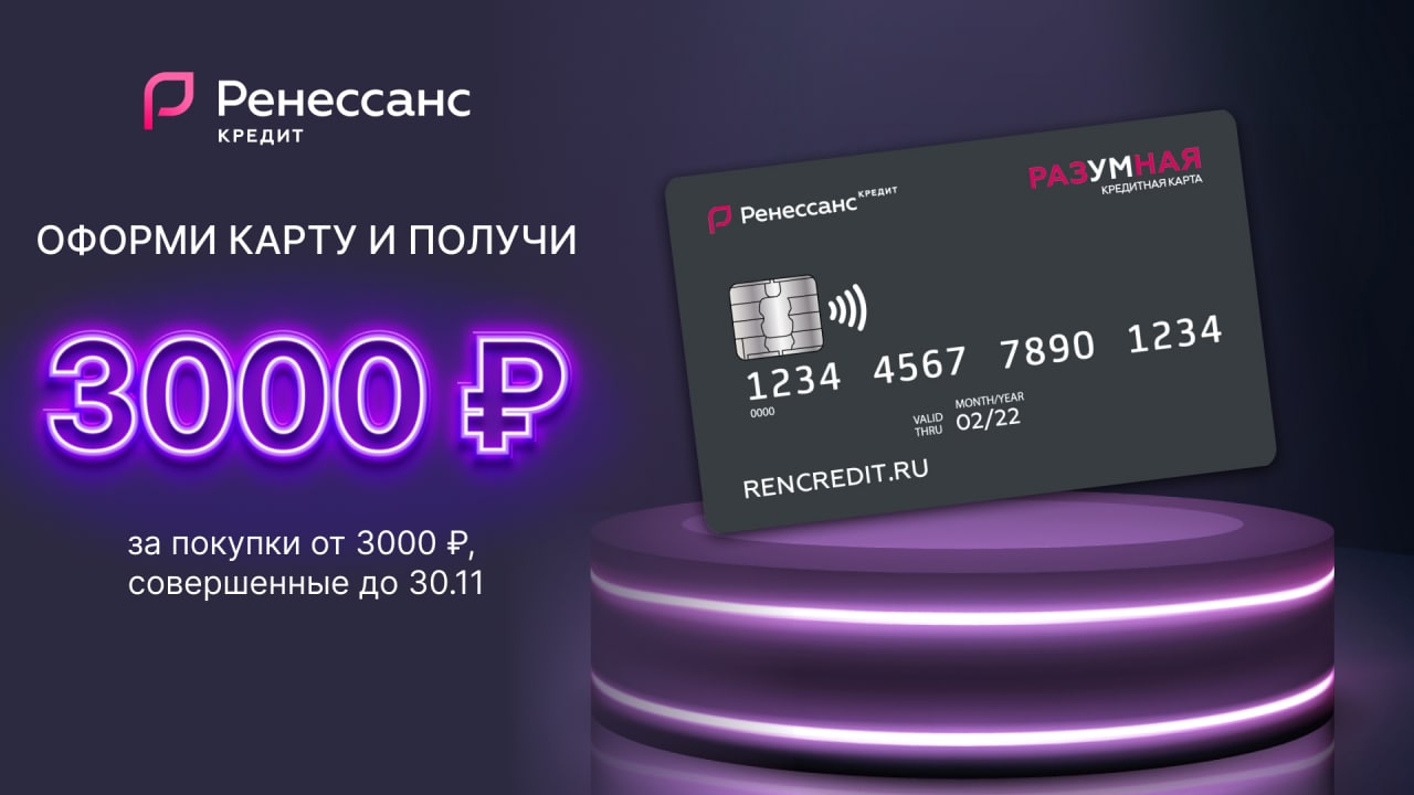 Карта разумная 3000 рублей