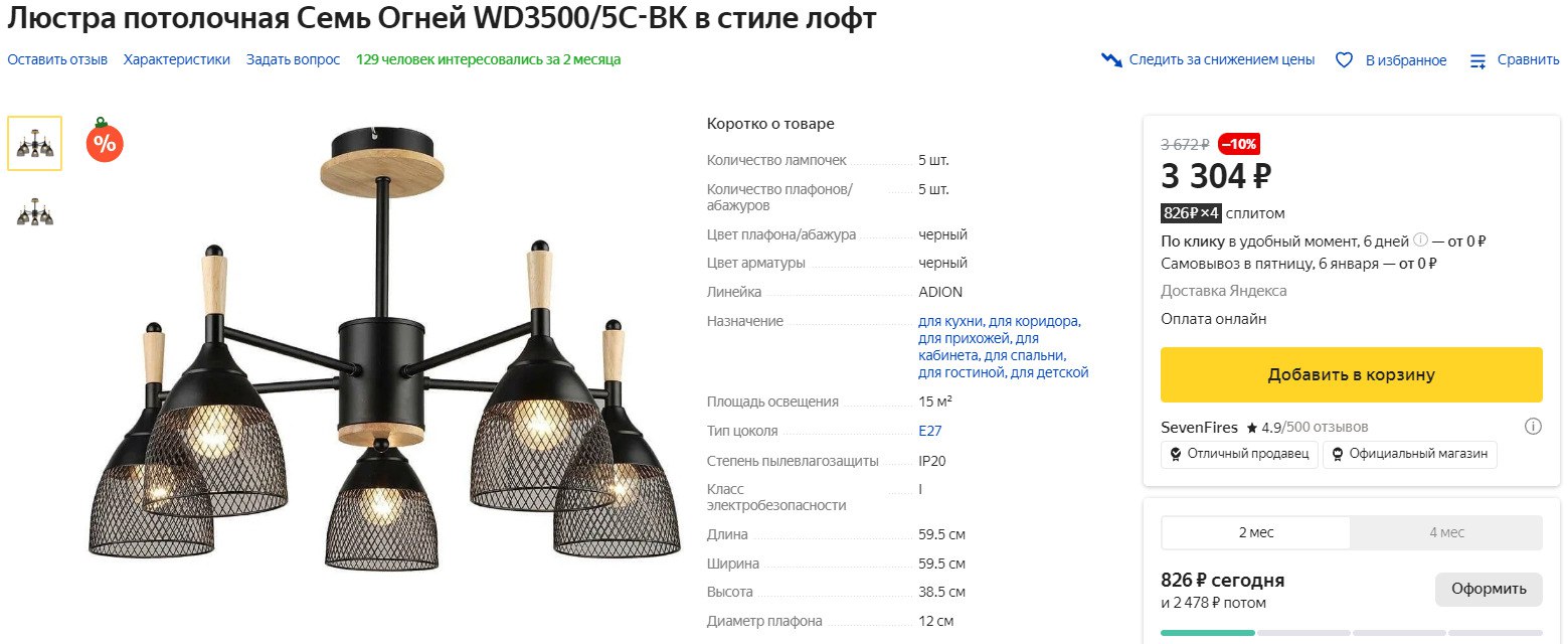 Семь огней одина
