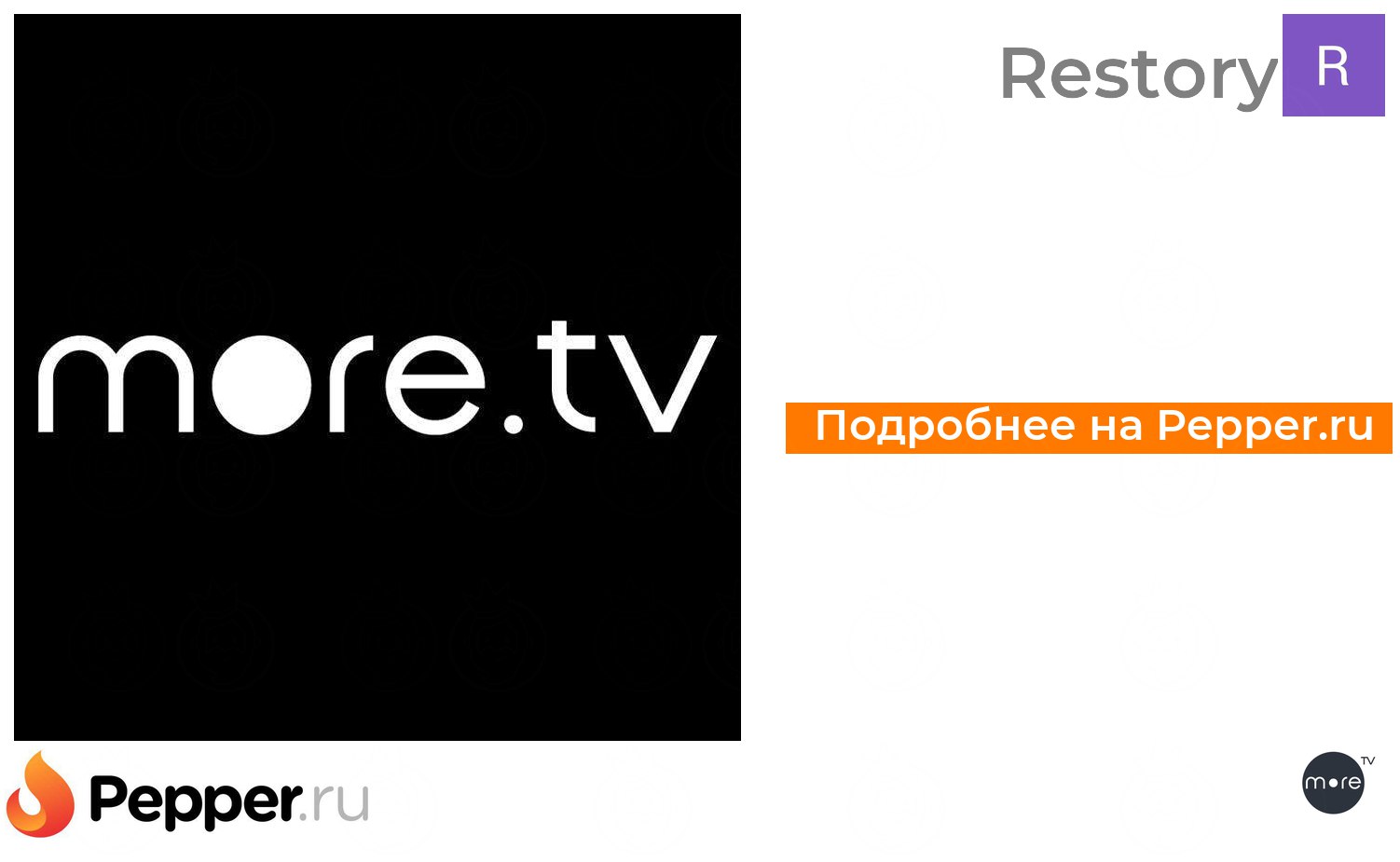 More tv слово