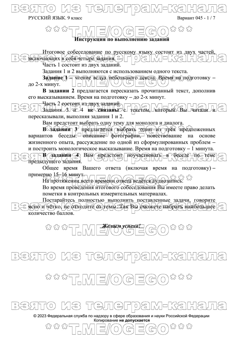 Телеграмм по русскому языку огэ фото 89
