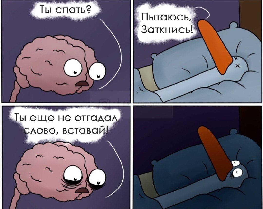 Спать собираемся