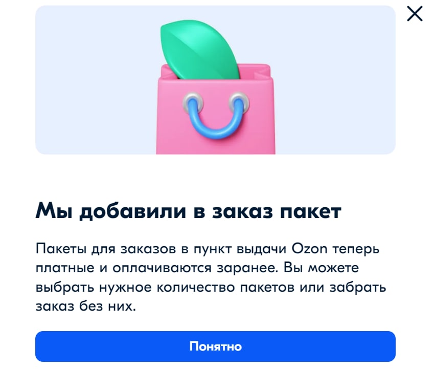 Как Купить Пакет Озон Через Приложение