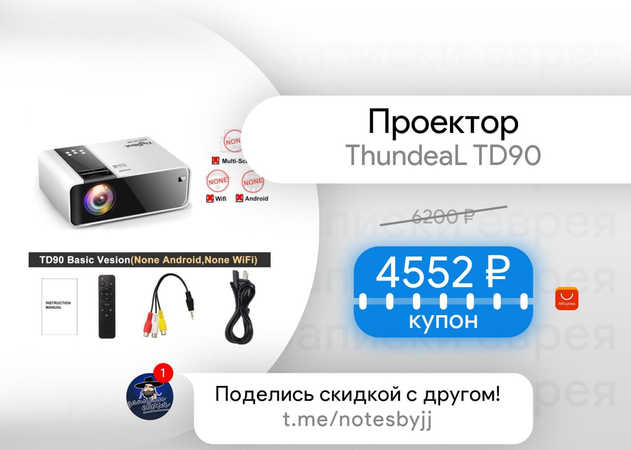 Thundeal td90 проектор