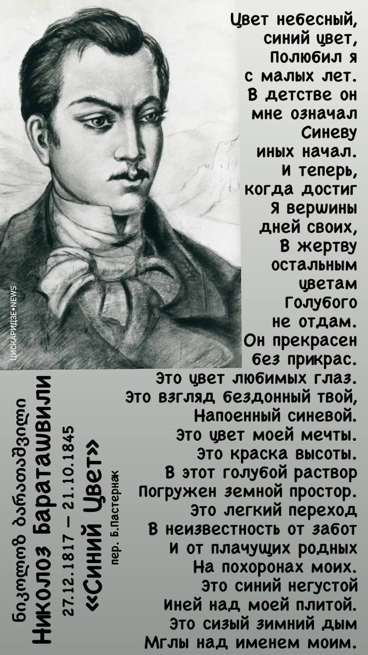 Классики грузинской литературы. Синий цвет стихи Бараташвили. Стихотворение н Бараташвили синий цвет. Синий цвет стихотворение поэт Бараташвили.