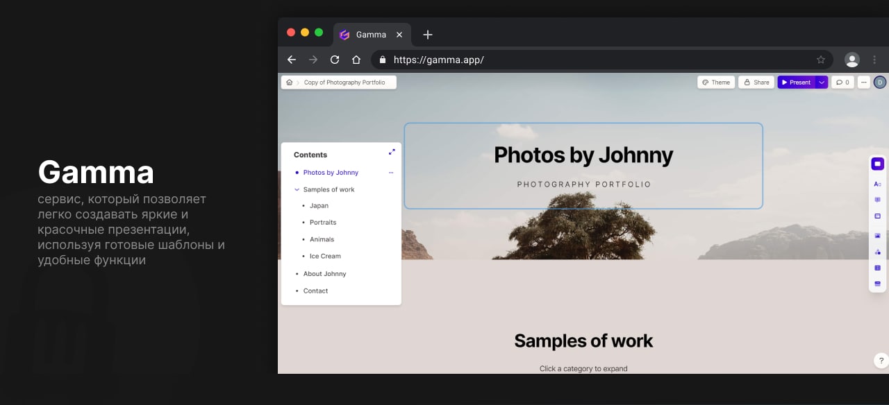 Gamma презентации создать. Gamma презентации. Гамма презентации. Для создания презентаций Gamma.