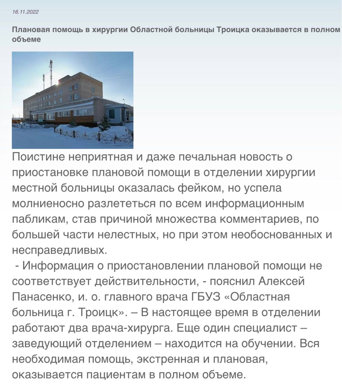 Телефон больницы в троицке. Г троицк октябрьский проспект д 3 больница. Больница троицк москва. Телефон больницы в троицке. Телефон больницы в троицке.