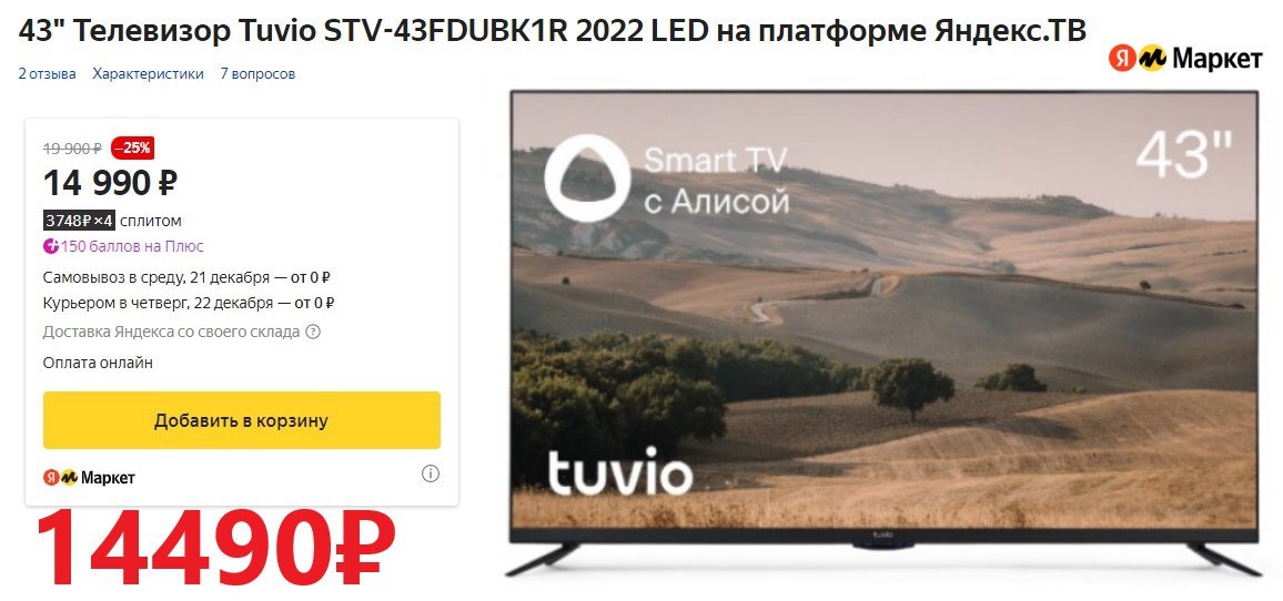 Телевизор tuvio