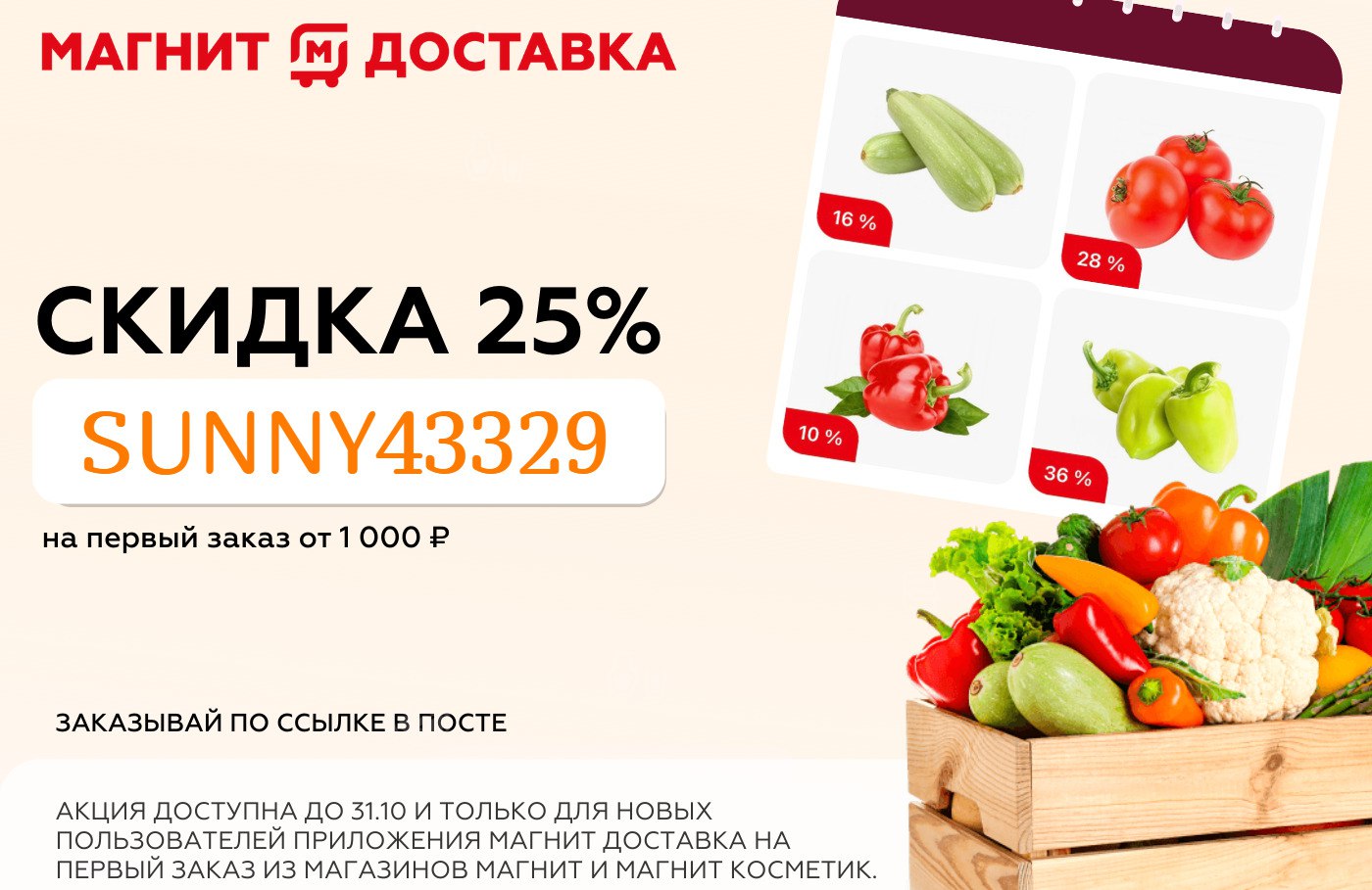 Delivery на первый заказ