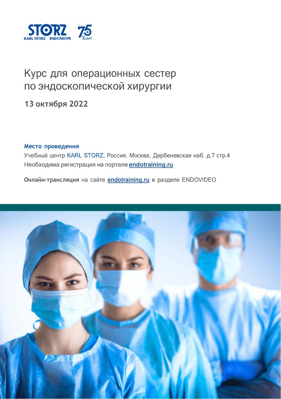 Тесты с ответ эндоскопия. Девиз операционной сестры. Справочник операционной сестры. Зоны операционного блока в хирургии.