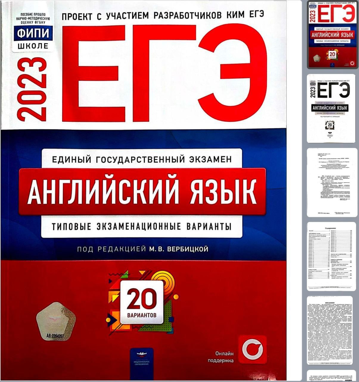 Сборник егэ по английскому языку вербицкая. Вербицкая ЕГЭ 2023. Сборник ЕГЭ. ЕГЭ английский 2023 сборник. Сборник ЕГЭ по английскому.