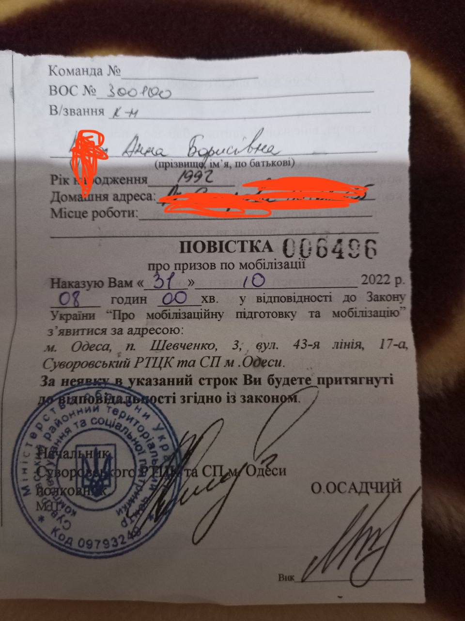 Будут повестки на мобилизацию. Повестка на мобилизацию. Скан повестки на мобилизацию.