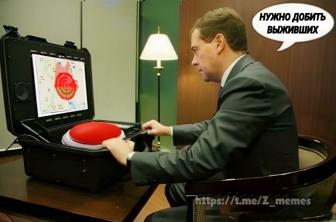 Будет ядерная кнопка. Будет ядерная кнопка. Ядерная кнопка. Будет ядерная кнопка. Будет ядерная кнопка.