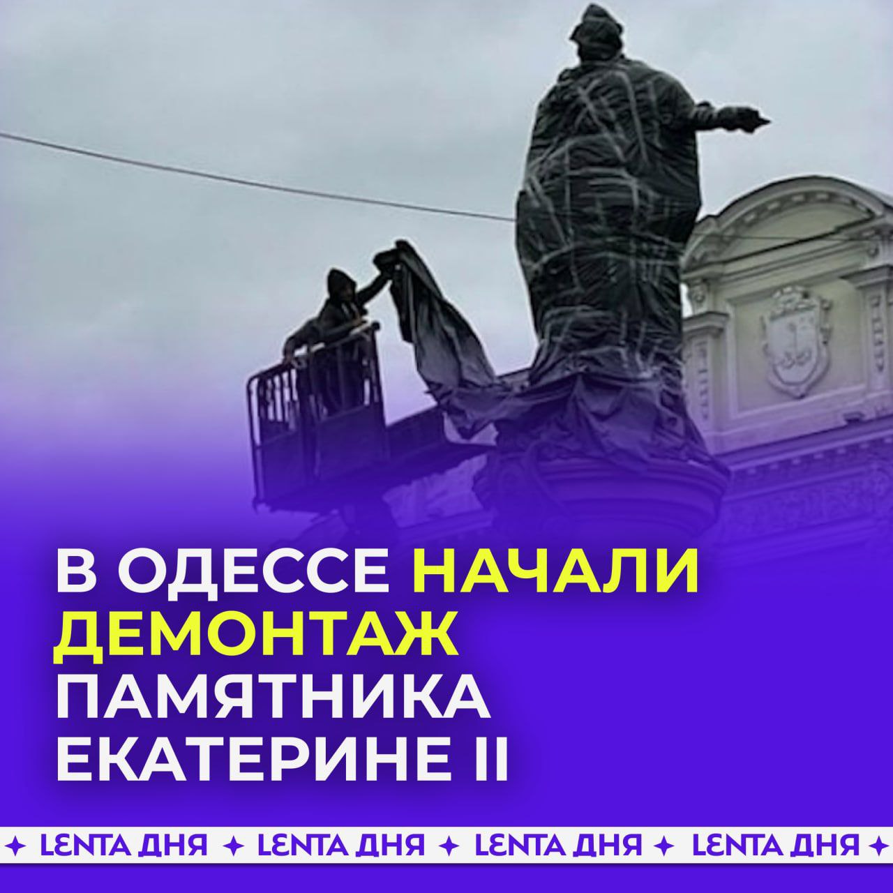 В одессе снесли памятник екатерине. Памятник Екатерине II В Одессе. Одесский памятник Екатерине. Сносят памятник Екатерины.