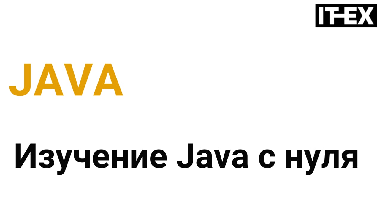 Проекты на джава для начинающих