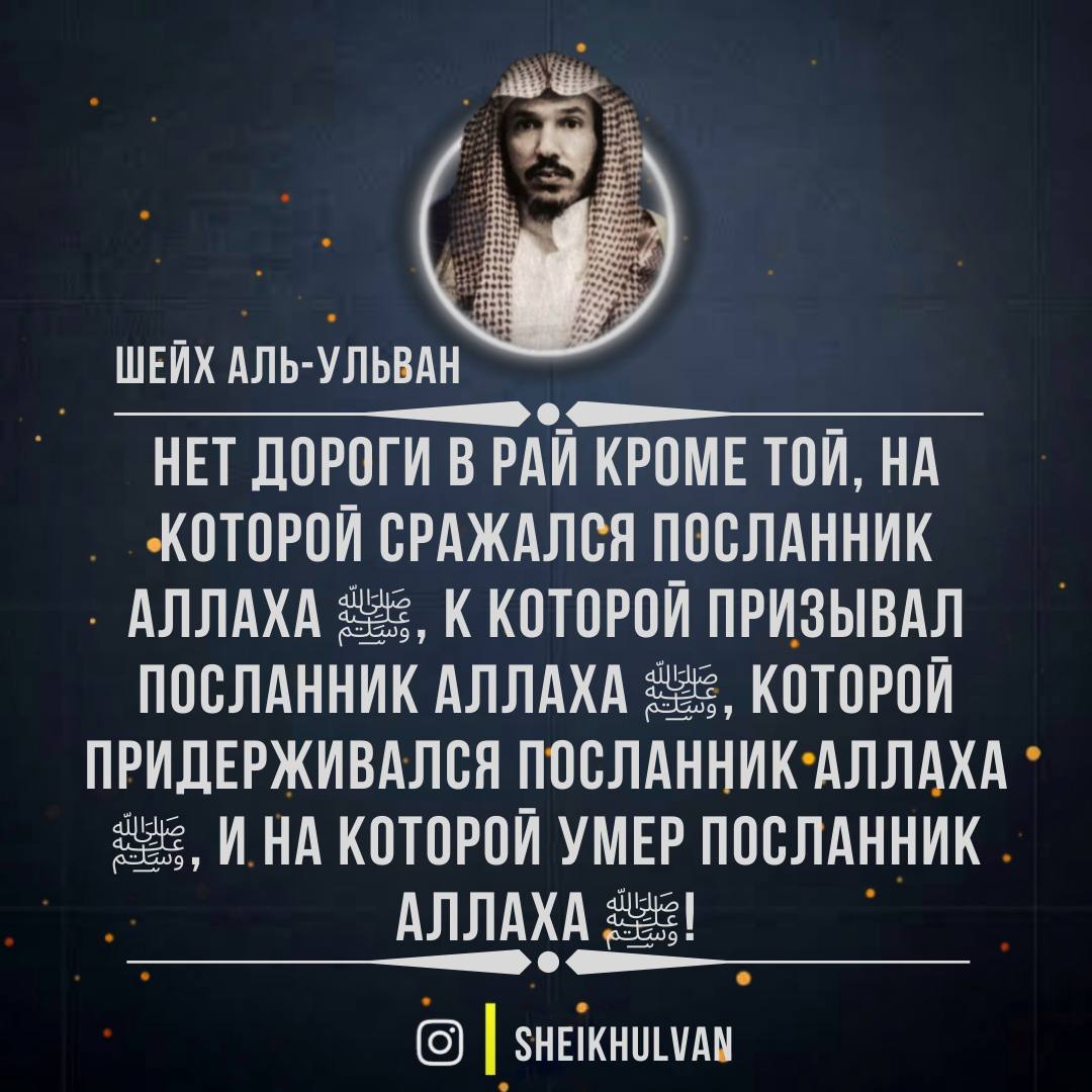 Сулейман Аль Ульван. Аль Ульван. Высказывание Ульвана.