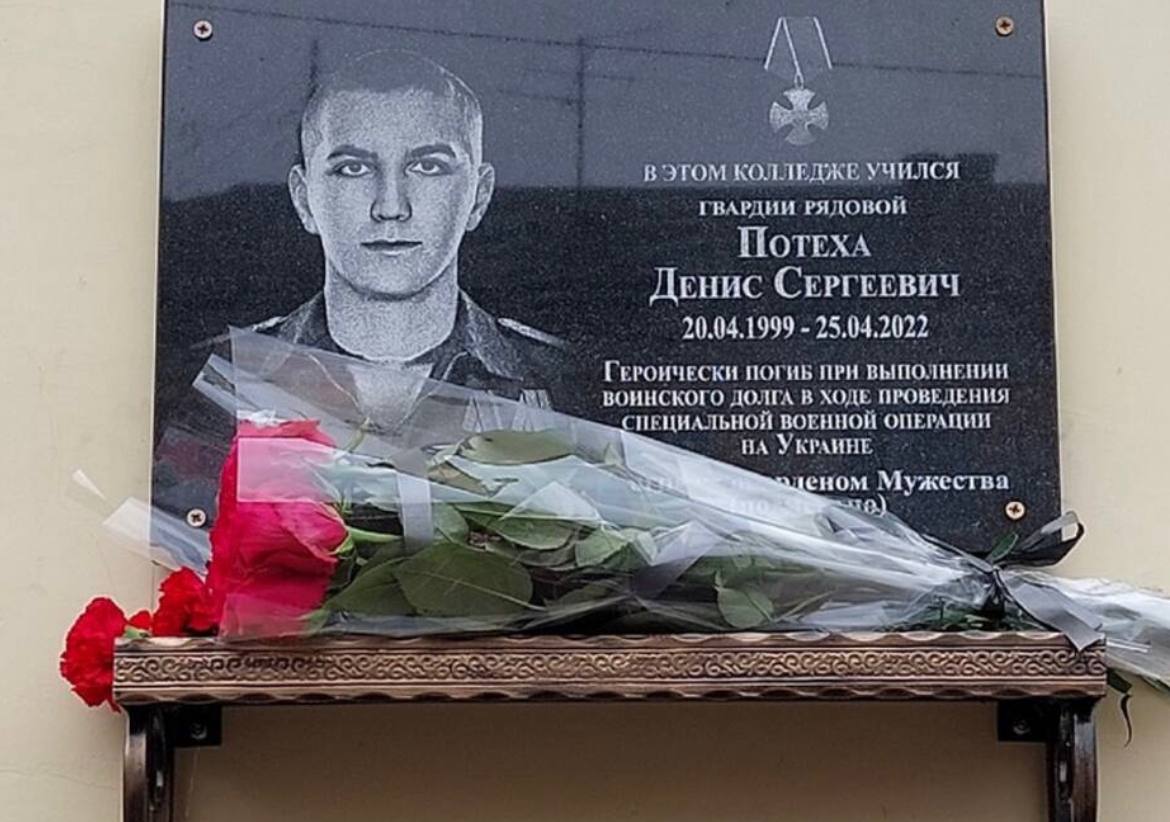 Самый молодой герой россии посмертно сво. Доска памяти погибших на сво. Доска памяти погибших на Украине. Мемориальная доска памяти погибших в Украине.