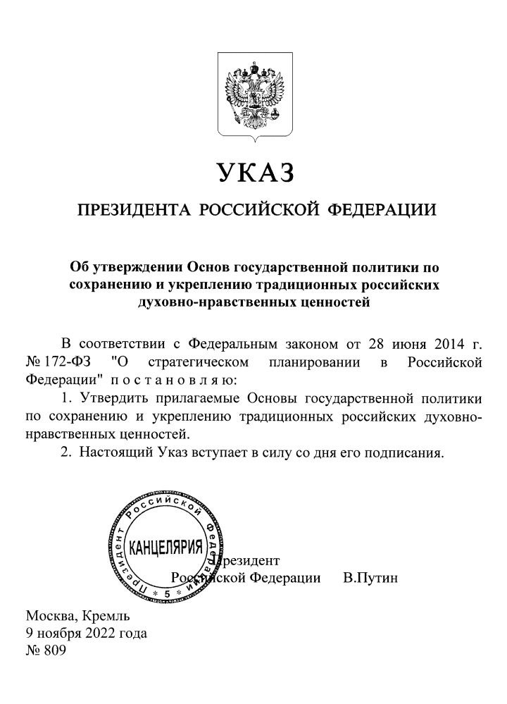 Указ президента о национальных проектах до 2024 года