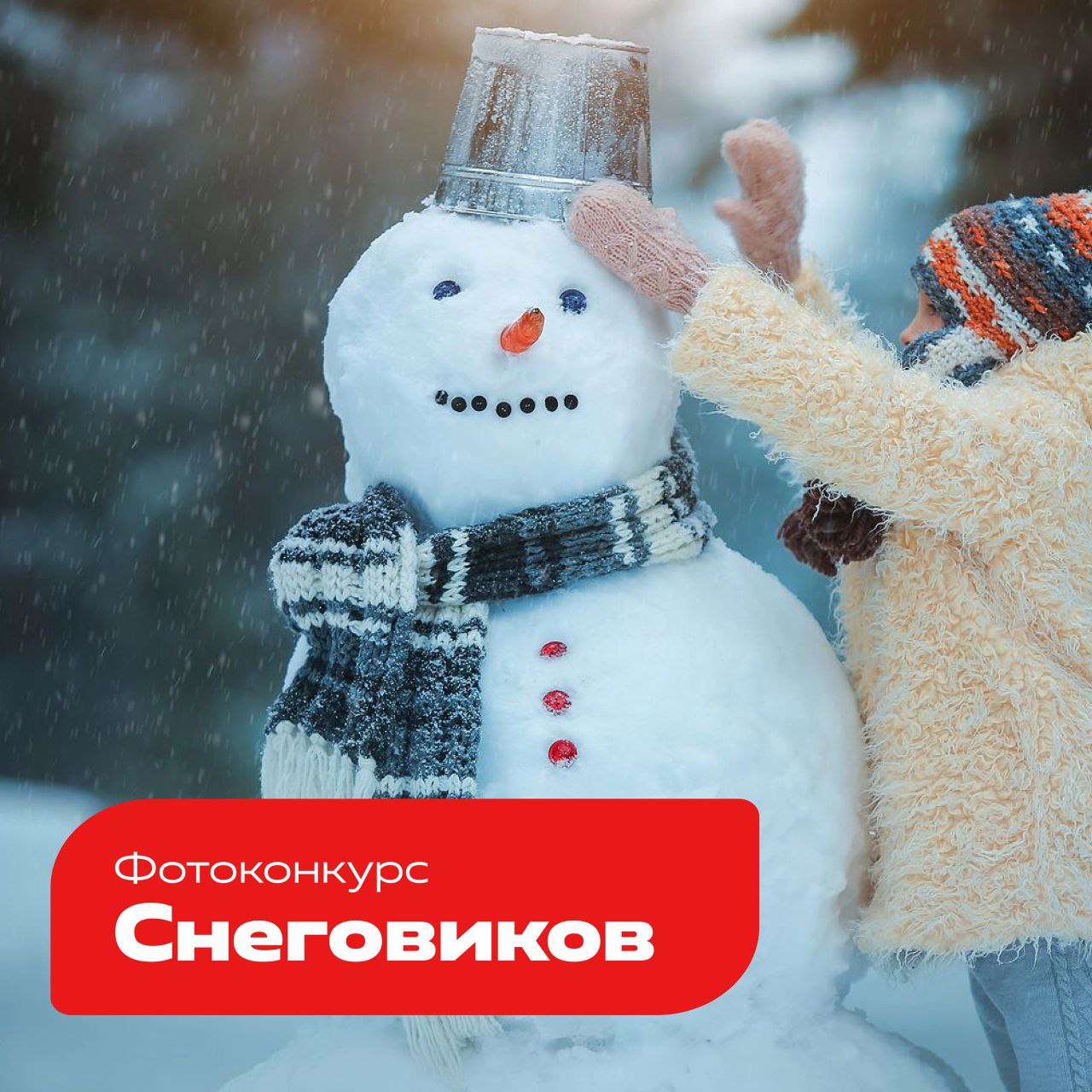 Эпитеты снеговика