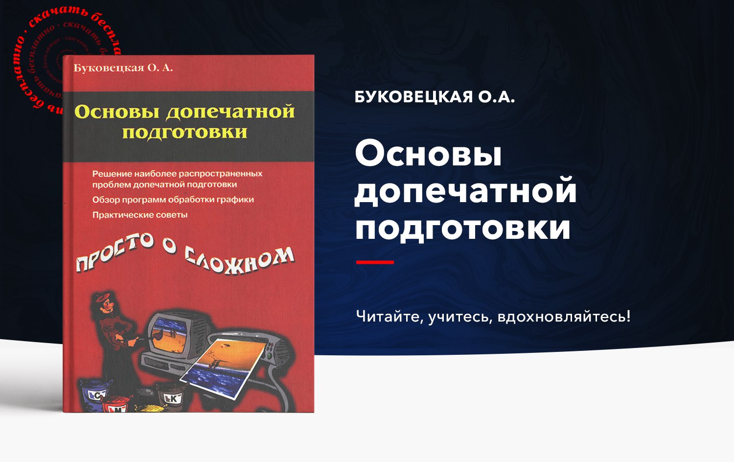 Графическое программное обеспечение для рисования и допечатной подготовки текстильного рисунка