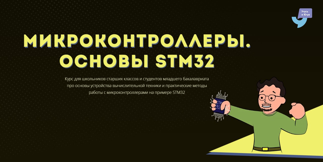 Программирование микроконтроллеров курсы. Программирование микроконтроллеров курсы