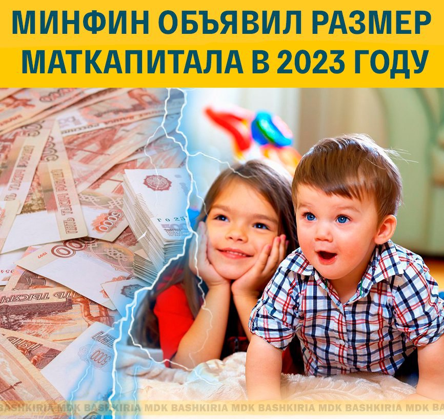 Капитал на первого ребенка 2025. Маткапитал на второго ребенка в 2023. Уроки финансовой грамотности в начальной школе фото. Пособие школьникам. Материнский капитал на первого ребенка сколько составляет в 2023.