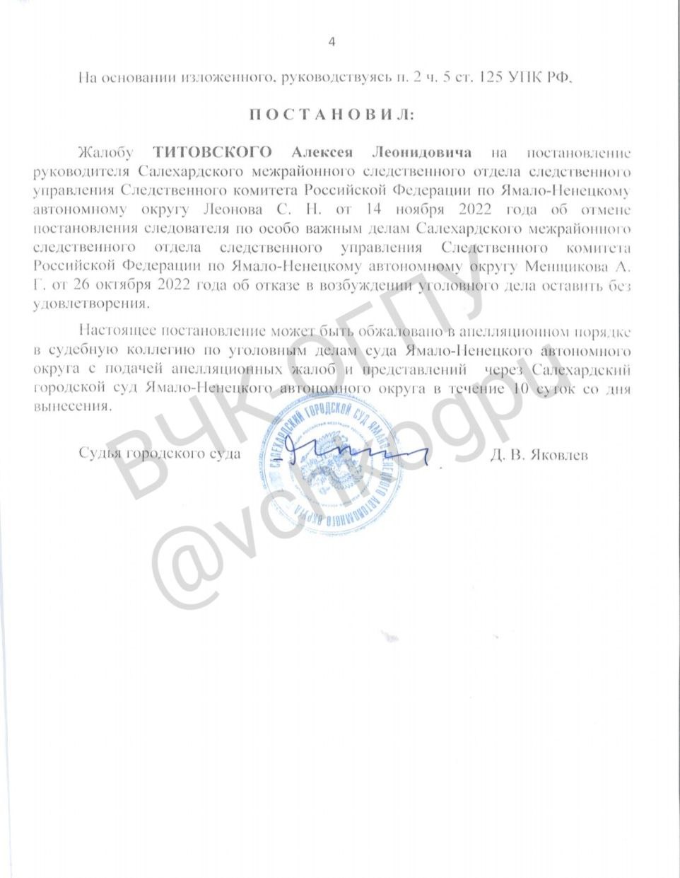 Алексей Титовский в настоящее время возглавляет город Салехард