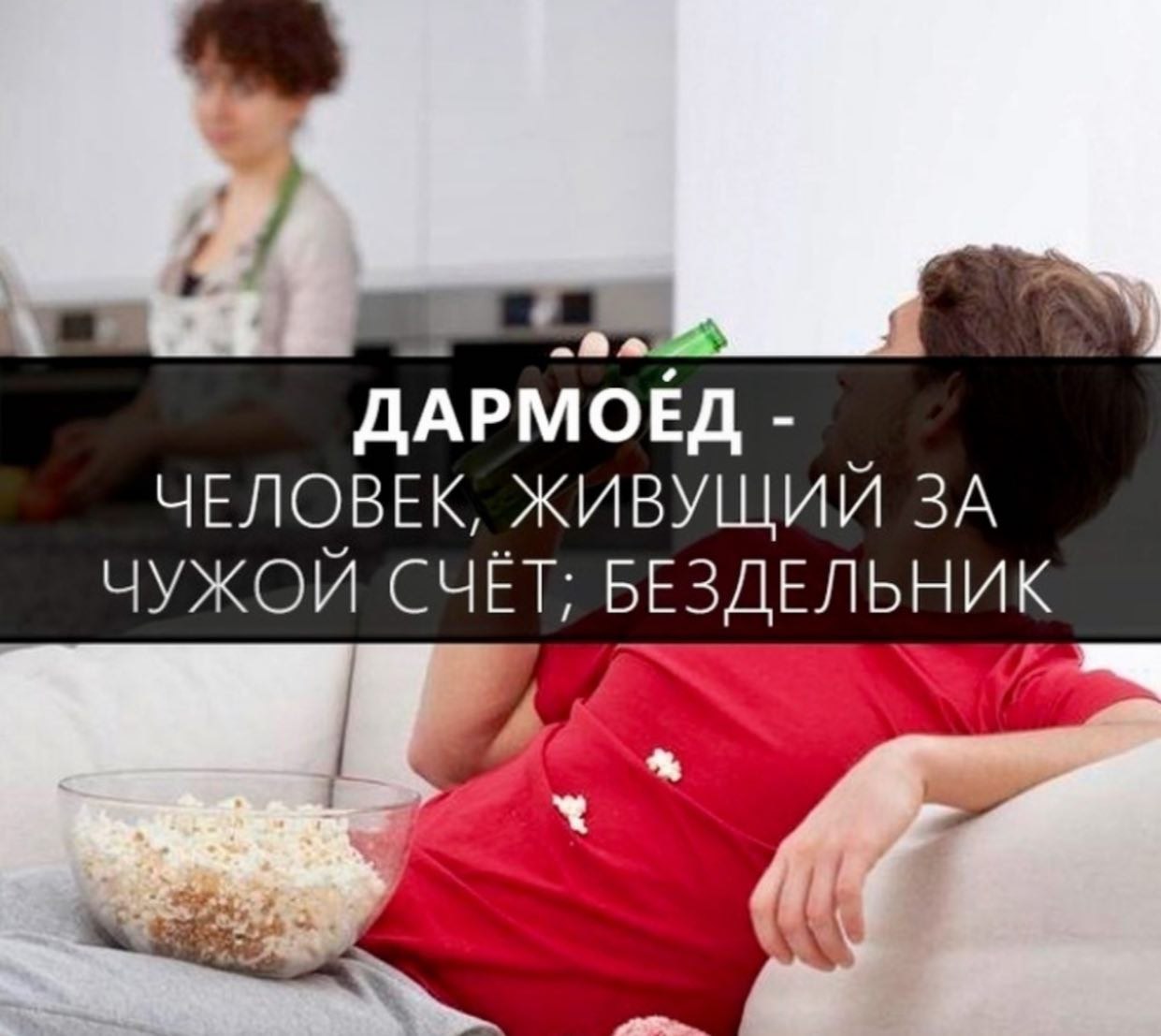 Не живите за чужой счет. Жить за чужой счет. Высказывания людях паразитах. Человек живущий за чужой счет. Жить за чужой счет цитаты.