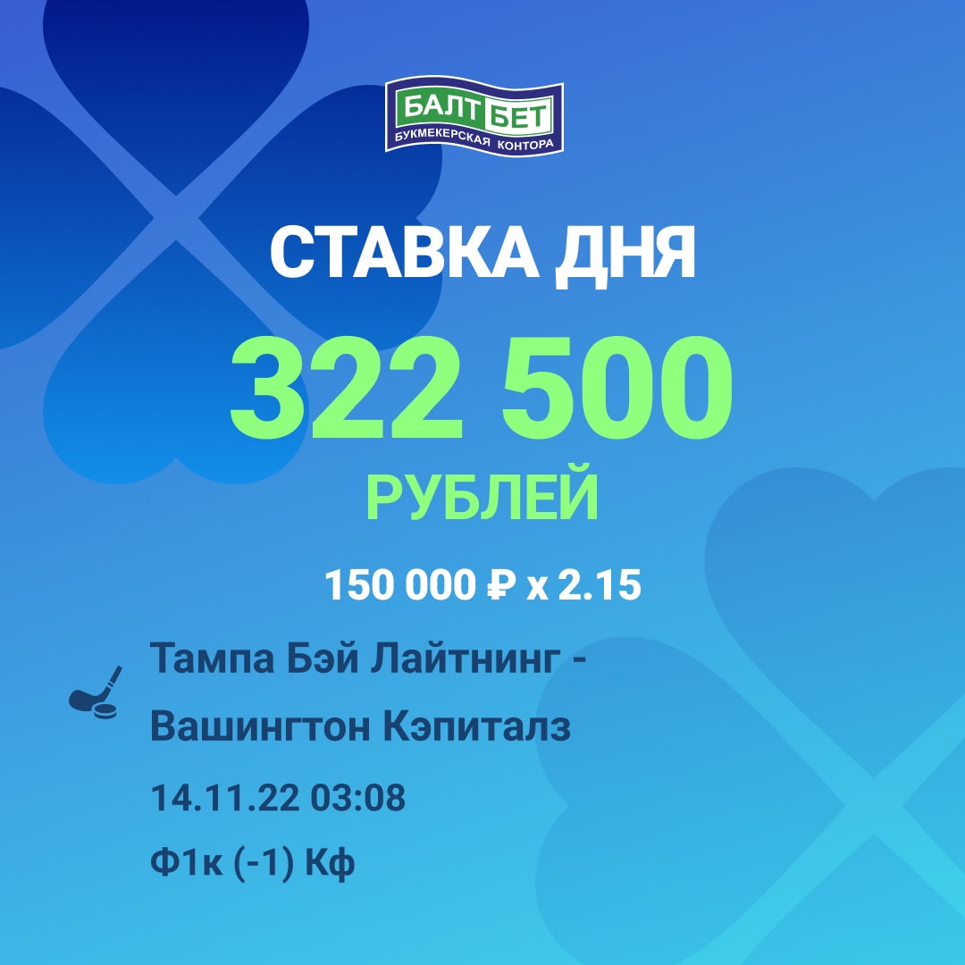 Как выиграть в бел бет балтбет схема выигрыша