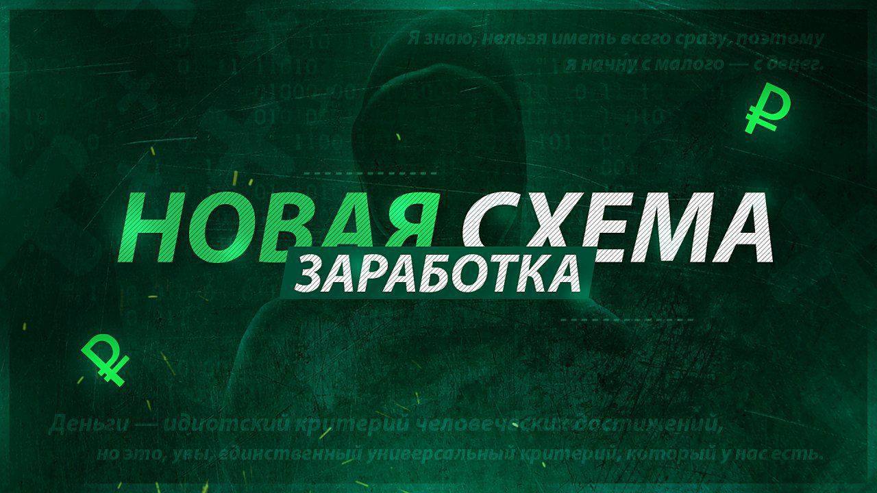 Абузы схемы заработка 2023