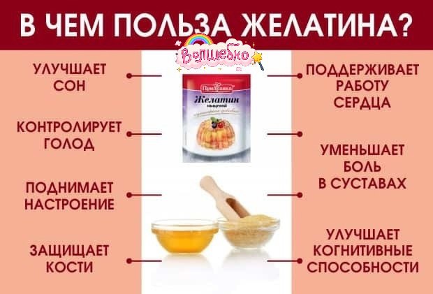 Чем заменить желатин в домашних условиях Post #2474 - Знахарь Елисей Здоровье (@znahare)