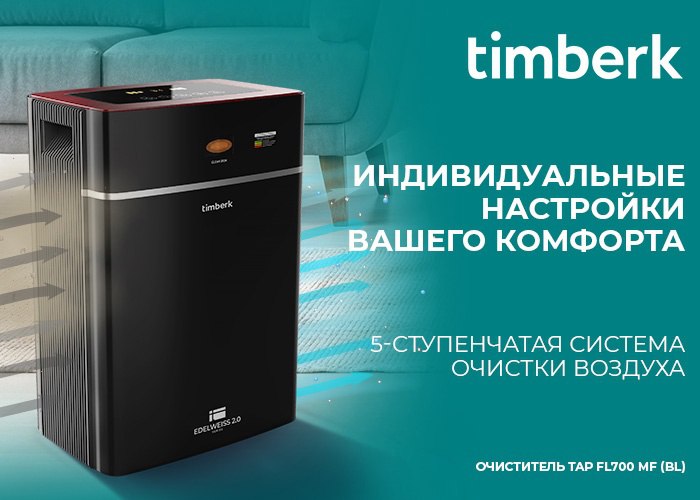 Очиститель timberk