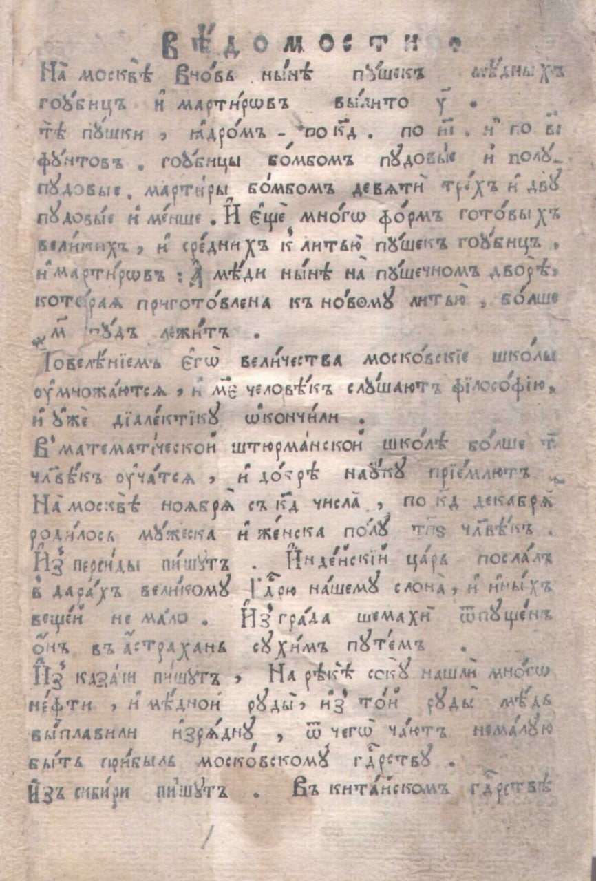 320 лет назад, 13(2) января 1703 года, увидел свет самый ранний из сохранившихся номер &laquo;Ведомостей&raquo; &ndash; первой русской печатной газеты