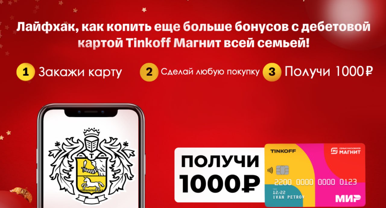 Карта тинькофф драйв промокод