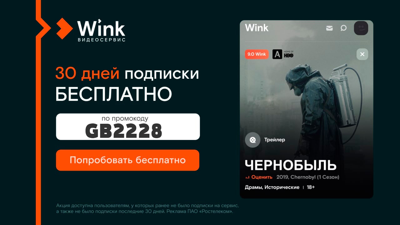 Подписка wink как пользоваться. Аудиокниги в wink.
