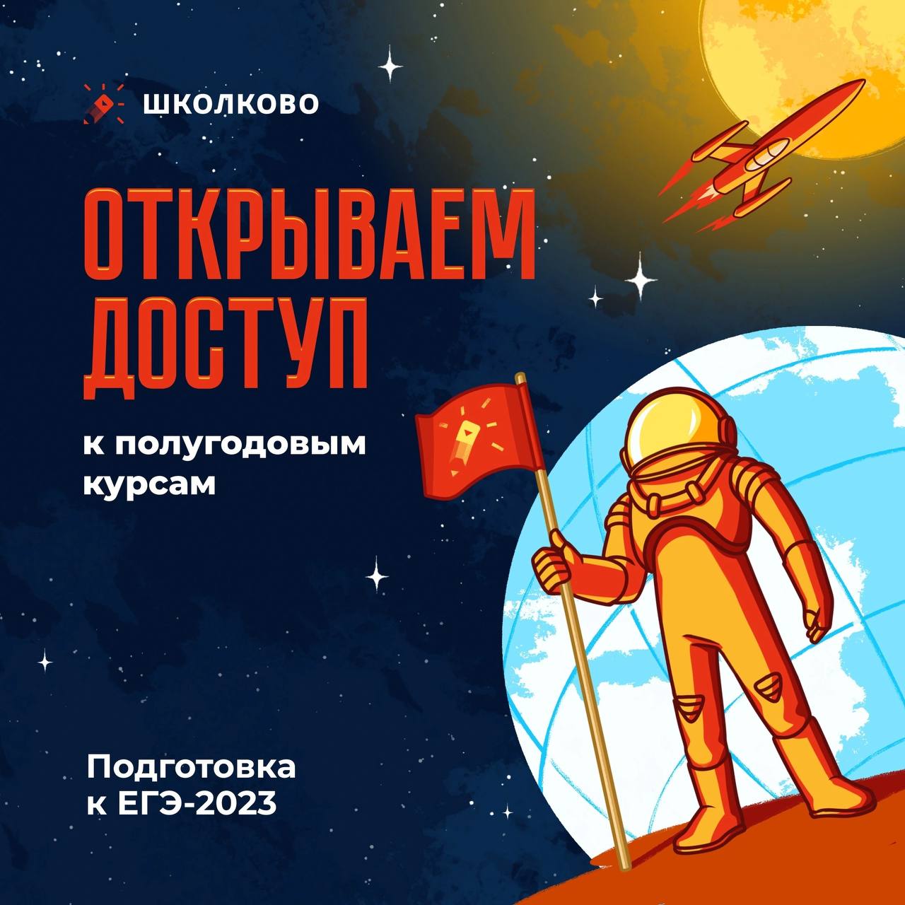 Школково ЕГЭ русский язык 2023 досроки. Школково теория