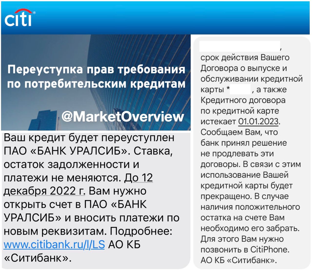 🔹 Клиенты Ситибанка с кредитами стали получать рассылку о переходе в Уралс...