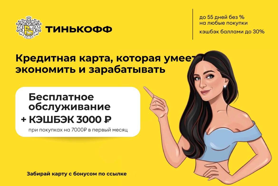 Тинькофф карта 55 дней