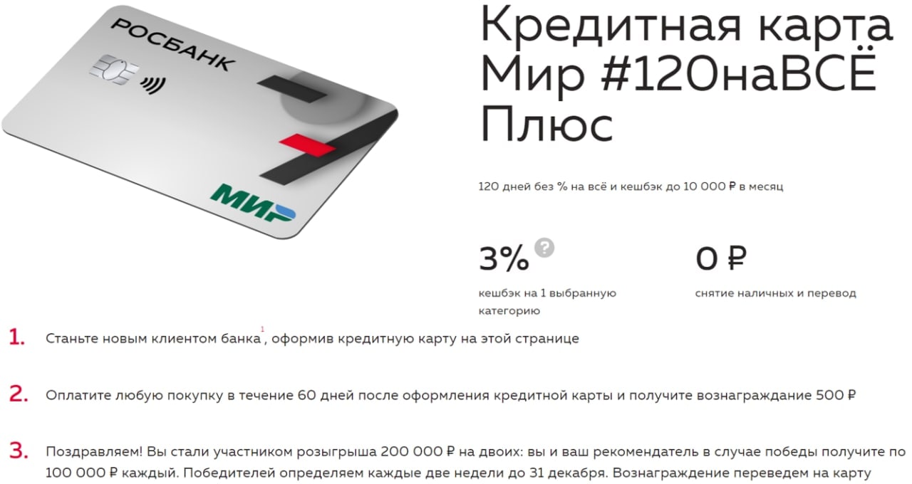 Карта росбанка 120 дней без процентов условия